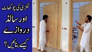 Wood chokhat and solid doors | Park view city |  Kb Group