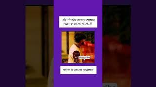 ফারহানের কষ্টের নাটক। নাটক নাম:ক্রাশ #musfiqfarhan #crush #parisa #viralshort