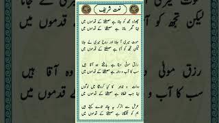 Naat Sharif | نعت شریف