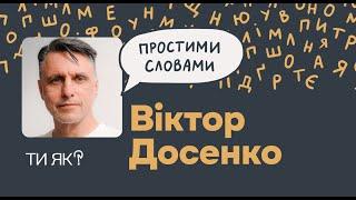 Їжа: професор Віктор Досенко. Зменш тривожність через харчування | Простими словами