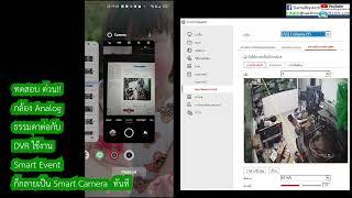 กล้อง analog ธรรมดา แค่ต่อกับ DVR ก็กลายเป็น Smart camera ตรวจจับการข้ามเส้นได้