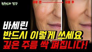 강남 피부과 원장이 알려주는 바세린으로 주름 없애는 방법