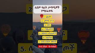 ለደም ግፊት የማይፈቀዱ ምግቦችና መጠጦች II Foods to limit for hypertension #hypertension #bp #health #ኢትዮጵያ #yt
