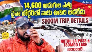 చైనా సరిహద్దు Natula Pass Tri ||Gangtok City Tour|| East Sikkim ||Telugu Travel Vlogger|| etripto.in