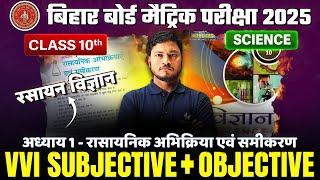 Class 10 Science VVI Subjective Question 2025 | Bihar Board 10th Science VVI Objective Question