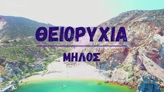 The Sulfur mines of Milos island