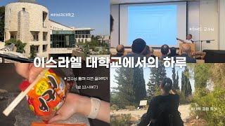 하버드대 교수님 강의 (몰래)듣는 06년생의 하루