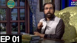 Noor e Quran  - Episode 01 | APlus UK