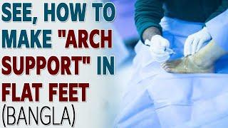 See, Best "INSOLE" For a Flat Feet ( BANGLA ) // Dr. Shuvendu P Roy