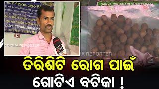 ତିରିଶି ରୋଗ ପାଇଁ ଗୋଟିଏ ବଟିକା ! | Dr. Ghadia at Herbal Fair: One Medicine for 30 Diseases | OR