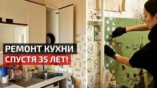 Ремонт УБИТОЙ КУХНИ для мамы своими руками | Часть 1