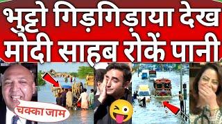 Pakistani media React  on Bilawal Bhutto crying  on Ravi river water into Lahore 