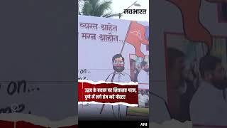 Pune News: उद्धव के बयान पर सियासत गरम, पुणे में लगे तंज भरे पोस्टर | Poster War