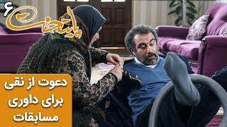 Serial Paytakht 6 | سریال پایتخت 6 - دعوت از نقی برای داوری مسابقات کشتی بانوان