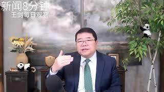 中美家庭账本对比发现的残酷真相/新闻8分钟/王剑每日观察