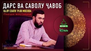 Пахши мустақим №3      06-09-23 САВОЛУ ҶАВОБ