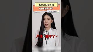 家寧又口齒不清 6分鐘念錯44次｜NOWnews#家寧＃andy#眾量級