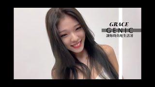 GENIC讓 妳 時 尚 地 生 活 著。  手機動態攝影作品