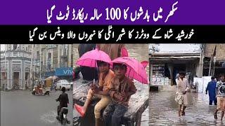 Sukkur Becomes Venice Italy | Historical Rainfall 100 Years Old Record Breaks | Khabarwalay