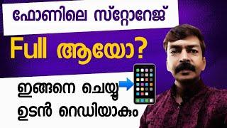 Mobile storage പെട്ടെന്ന് കാലിയാക്കാൻ അടിപൊളി 2 settings | Mobile storage problem solved android