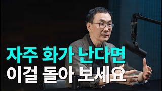 이걸 이해하면 감정으로부터 자유로워집니다 | 김주환 교수 2부 - 감정과 통증