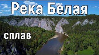 Сплав по реке Белой(Агидели), Башкирия, Старосубхангулово - Кутаново, 60 км, 1 день. Май 2024.