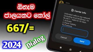 dialog unlimited call package | dialog anynet call package | @SLdamiya | dialog new