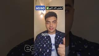 توقعات اول سؤال فى امتحان الإنجليزى!!