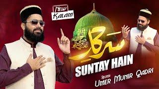 Sarkar Suntay Hain | Umer Munir Qadri | New Kalam 2024