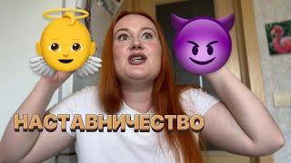 как выбрать себе наставника | мой опыт в сопровождении