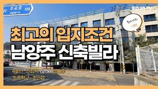 [매물NO.266] 4호선 진접역세권 신축빌라!! 최고의 입지조건