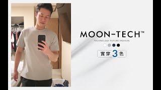 【MOON-TECH™先端機能T-Shirt】HackBear 泰瑞 3色實穿分享