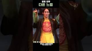 [스테이지파이터] 호불호 없는 같은 안무 다른 느낌 #스테이지파이터 #최호종 #기무간