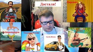 Война блогеров РФ! СТОП! Царевич,Тюмень столица деревень, НеКопенгаген, Таежник, Техасцы в России