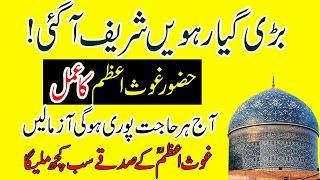 Rizq Mein Barkat ka Khas Amal | Powerful Wazifa For Increasing Money | 11Vin Shrif Ka Wazifa