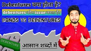 What is DEBENTURES vs BONDS || DIFFERENCE Between Bonds and Debenturers #debentures #bonds