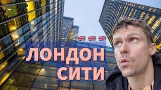 Чем заняться в Лондон Сити. Главные лондонские достопримечательности расположены именно тут  
