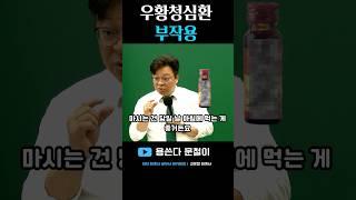 시험 직전 '이렇게' 먹지 마세요 #shorts #cpa #세무사 #우황청심환