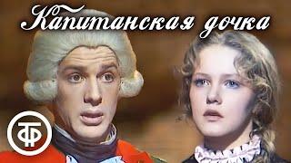 Капитанская дочка. Пушкин. Телеспектакль (1978)