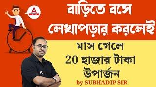 Best Part Time Job Opportunities For Students | মাস গেলে 20 হাজার টাকা উপার্জন