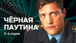 Смотрится на одном дыхании // Детектив "Участок лейтенанта Качуры: Черная паутина" 3-4 серии