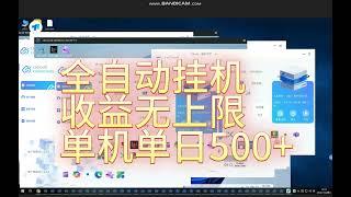 单机单日可1000+！选择大于努力！2024网赚项目，全自动挂机，项目介绍|批量矩阵，无限复制，