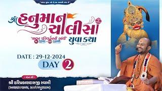 Live : Shree Hanuman Chalisa Yuva Katha - Surat | Day 02 | P. Hariprakashdasji Swami