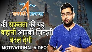 ISRO: A Powerful Motivational Video in Hindi By Akash Arora