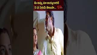 మీ అమ్మ మా అయ్యగారికి 5 వ సెటప్.. | #shorts #ytshorts #youtubeshorts #comedy #funny  #navvulatv