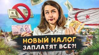 Как не потерять деньги на недвижимости в 2025?  Северный Кипр