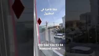 شقة فاخرة في اسطنبول ضمن مجمع سكني عائلي- Manazel Real Estate - عقارات اسطنبول