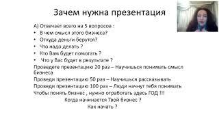 Презентация.  Проведение Бизнес    Встреч Ирина Комарова
