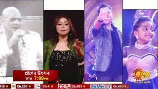 সান বাংলা প্রাণের উৎসব | Praner Utsav | আজ | 7 PM Onwards