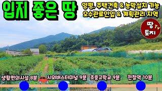 양평 전철역 가까운 인근 근처 전원주택 토지 급매물 농막 토지 매매 시내 학교 가까운 인근 근처 전원주택 땅 급매 싼 저렴한 전원주택 토지 귀농 귀촌 텃밭 주말농장 땅 세컨하우스땅